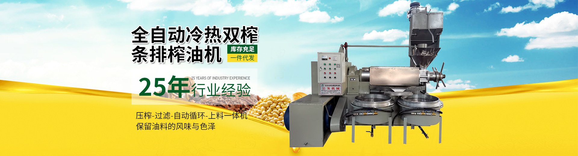 公安榨油機(jī)廠